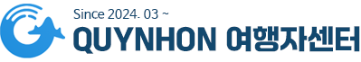 퀴논 여행자센터